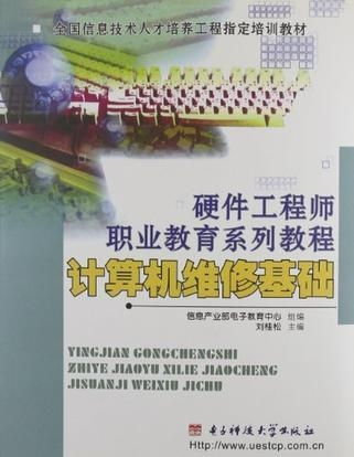 计算机维修基础 从入门到实战