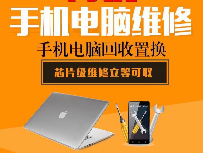 特优手机电脑维修 专业技术，贴心服务